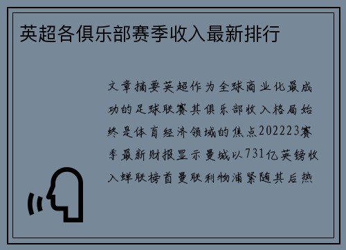 英超各俱乐部赛季收入最新排行