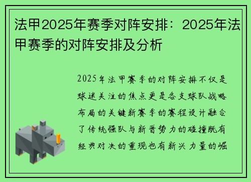 法甲2025年赛季对阵安排：2025年法甲赛季的对阵安排及分析
