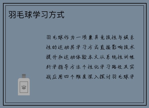 羽毛球学习方式