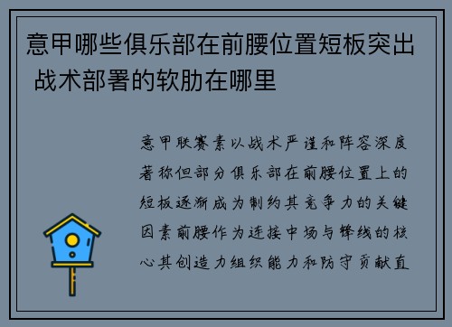 意甲哪些俱乐部在前腰位置短板突出 战术部署的软肋在哪里